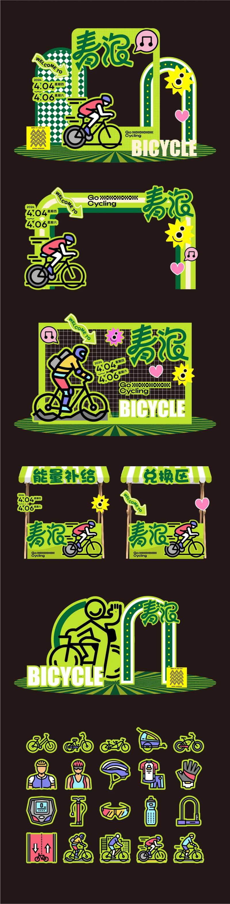 骑行踏青活动美陈物料-采灵感-cailinggan.com