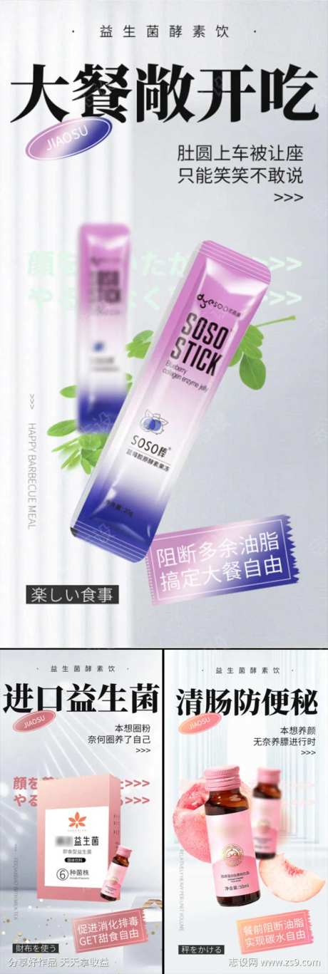 不节食减肥塑身酵素益生菌果冻圈图海报-采灵感-https://www.cailinggan.com/