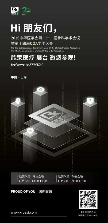 科技创意欢迎展会易拉宝-采灵感-https://www.cailinggan.com/