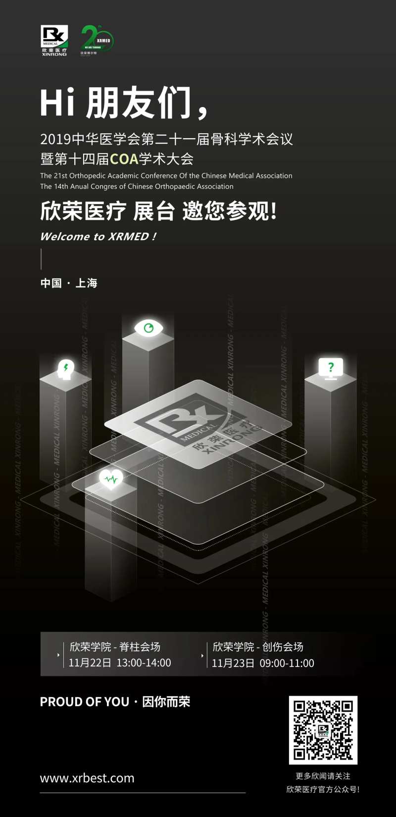 科技创意欢迎展会易拉宝-采灵感-cailinggan.com