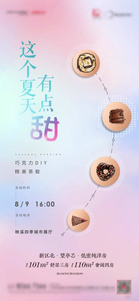 地产茶歇巧克力活动海报-采灵感-https://www.cailinggan.com/