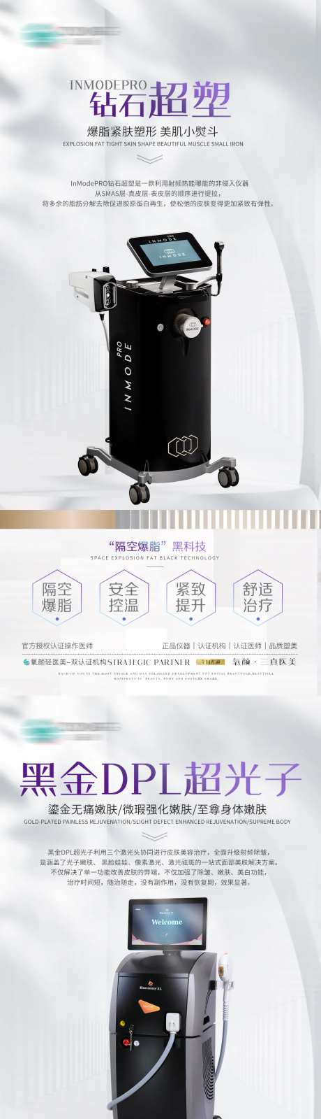 医美黑金超光子超塑仪器海报-采灵感-https://www.cailinggan.com/
