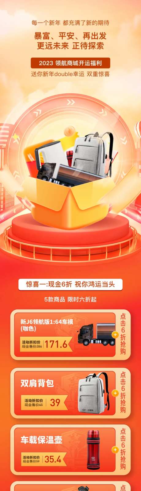 领航商城开运福利长图 -采灵感-https://www.cailinggan.com/