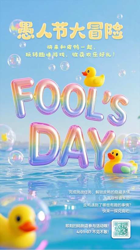 愚人节大冒险海报-采灵感-https://www.cailinggan.com/