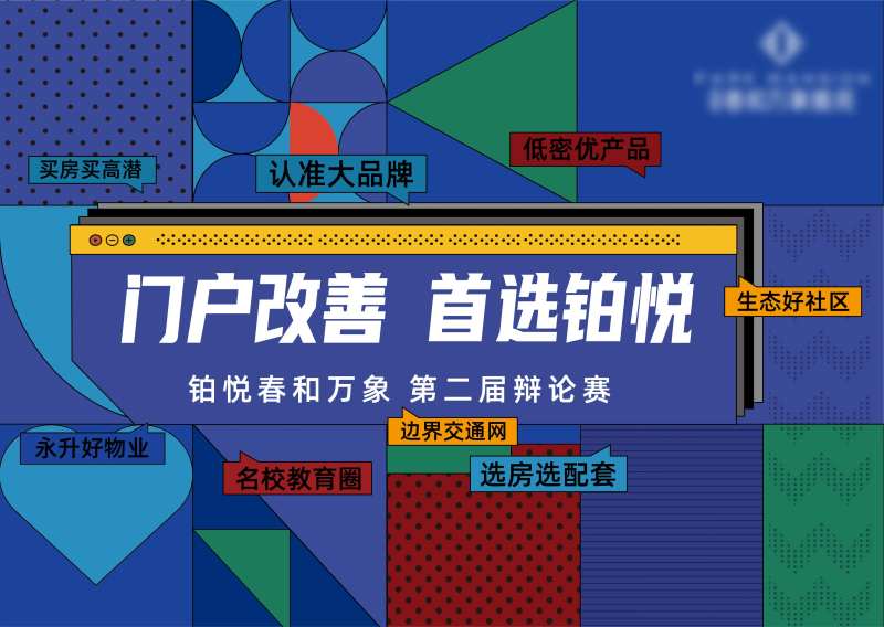 矢量几何形状地产暖场活动背景板-采灵感-cailinggan.com