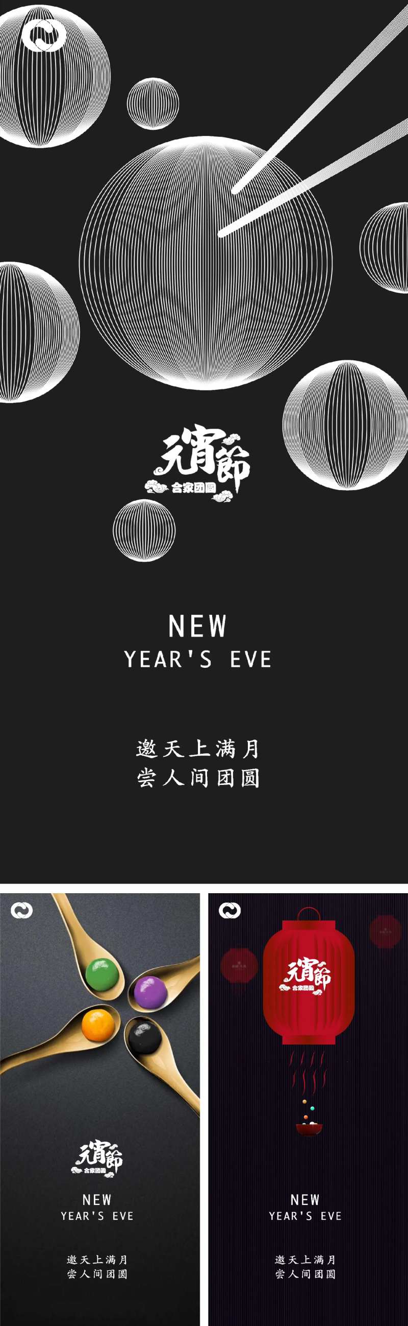元宵节除夕小年微信海报-采灵感-cailinggan.com