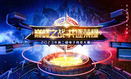 王者荣耀比赛主画面-采灵感-https://www.cailinggan.com/