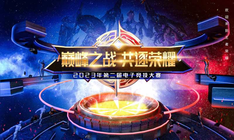 王者荣耀比赛主画面-采灵感-cailinggan.com