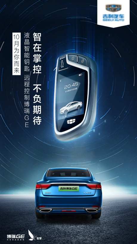 车钥匙功能宣传海报-采灵感-https://www.cailinggan.com/