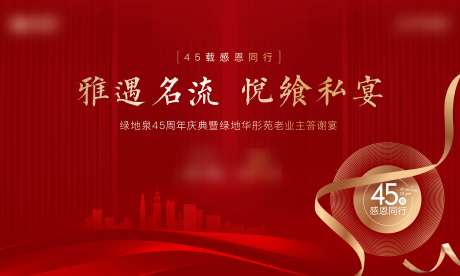 地产四十五周年背景板-采灵感-https://www.cailinggan.com/