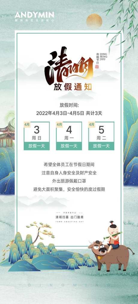 清明节放假通知-采灵感-https://www.cailinggan.com/