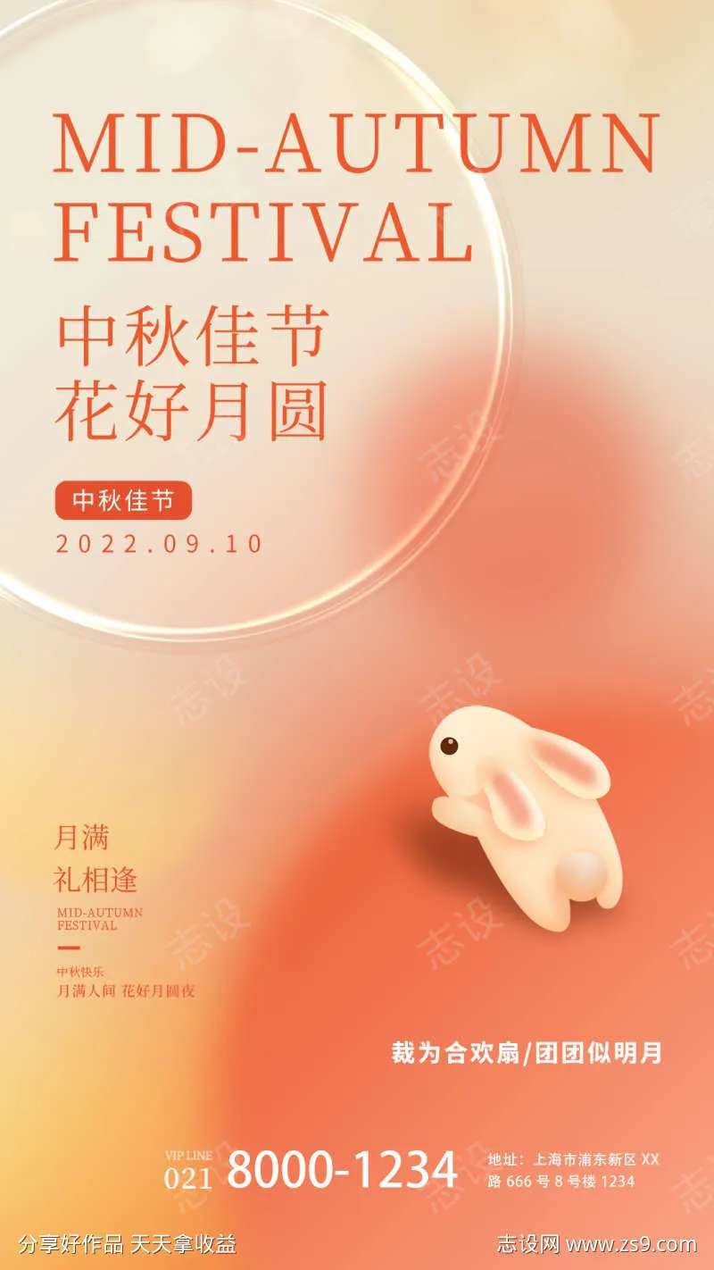 月满礼相逢中秋节海报-采灵感-cailinggan.com
