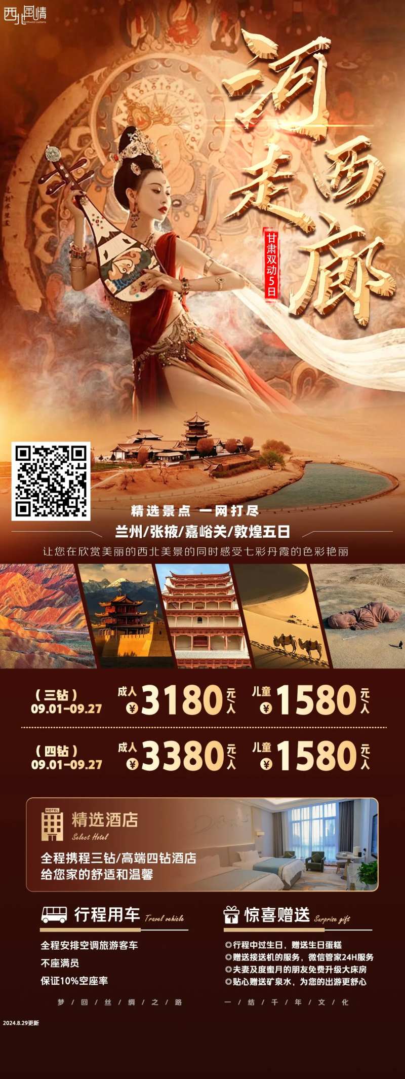 甘肃旅游海报-采灵感-cailinggan.com