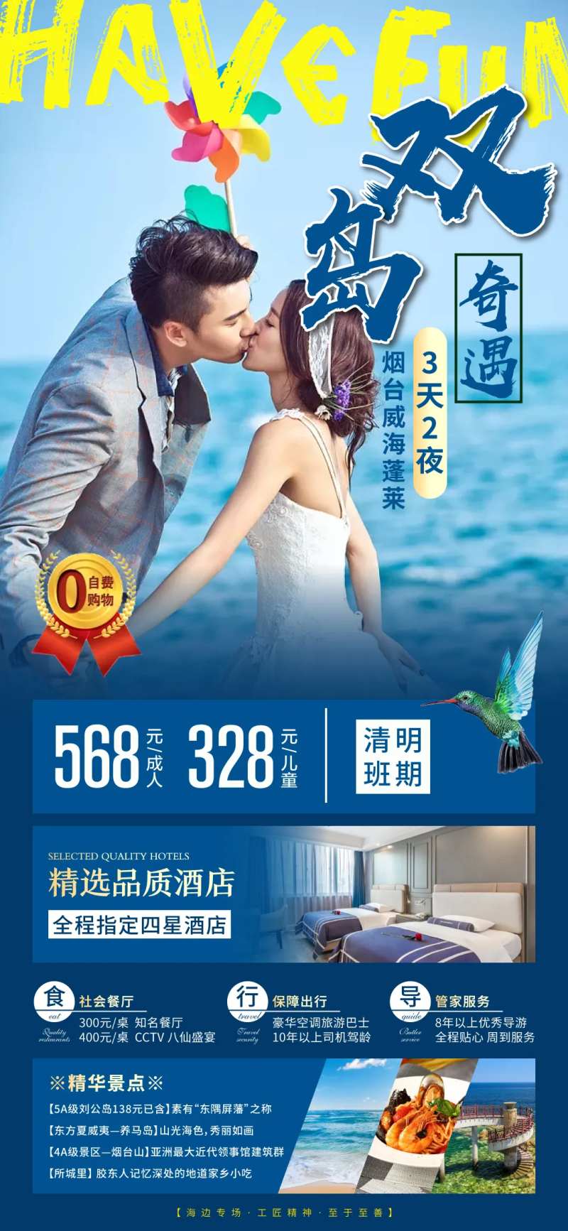 青岛旅游移动端海报-采灵感-cailinggan.com