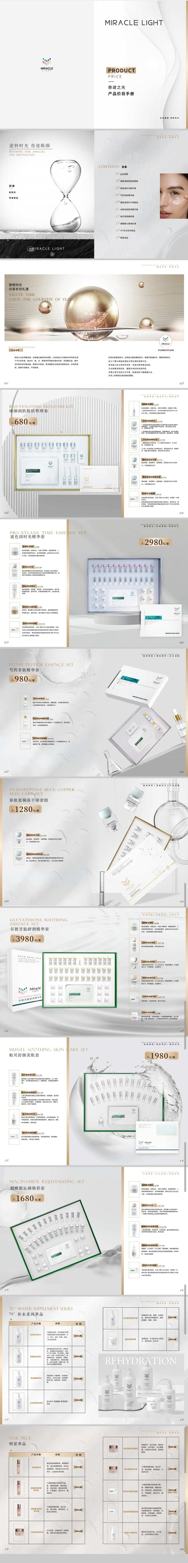 产品价格手册-采灵感-cailinggan.com