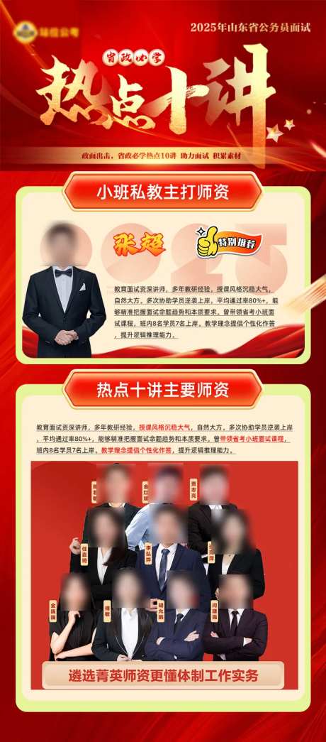 国考公考公务员申论课程海报-采灵感-https://www.cailinggan.com/