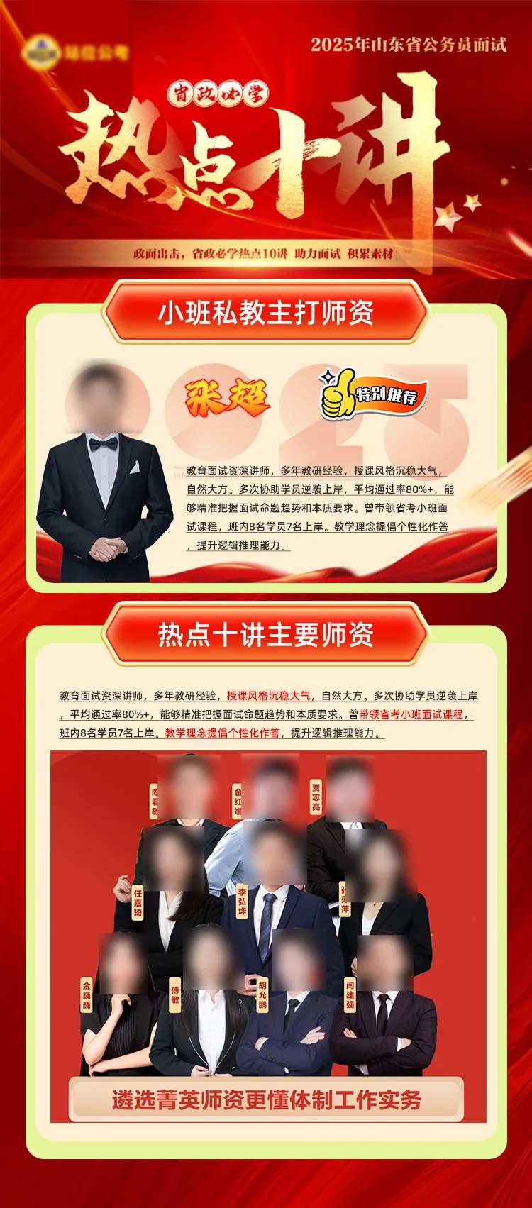 国考公考公务员申论课程海报-采灵感-cailinggan.com