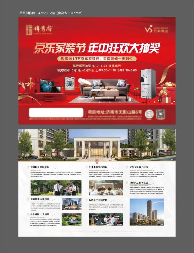 地产家装节送家具价值点单页-采灵感-cailinggan.com