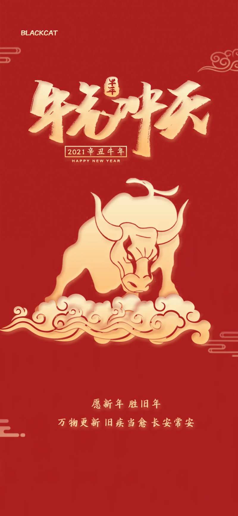 牛年牛气冲天海报-采灵感-cailinggan.com