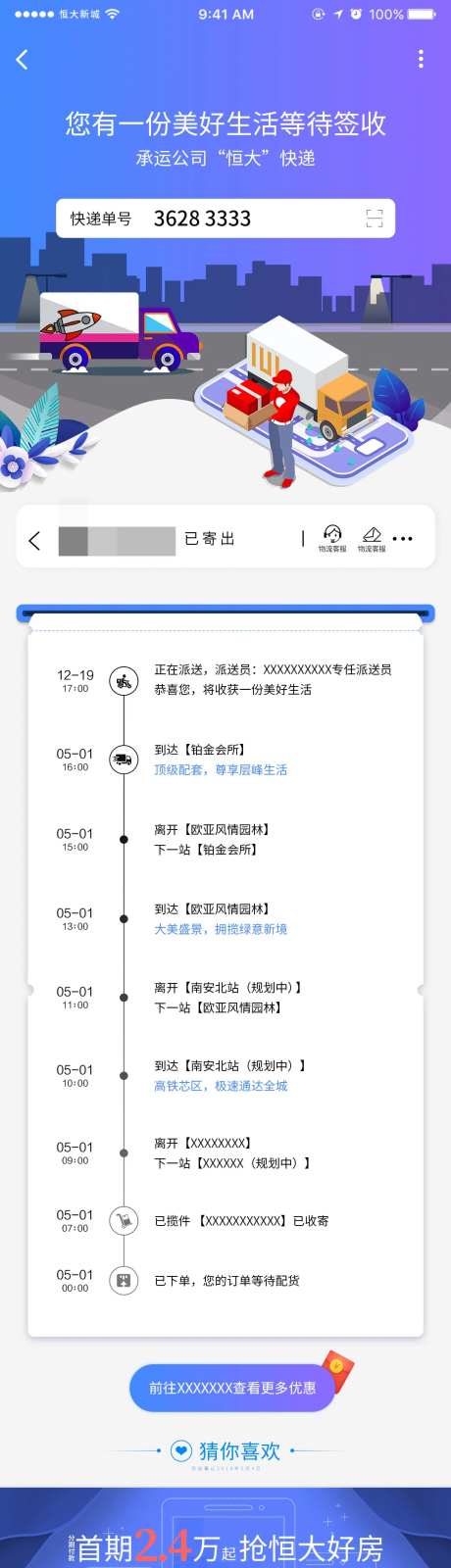创意长图快递单-采灵感-https://www.cailinggan.com/