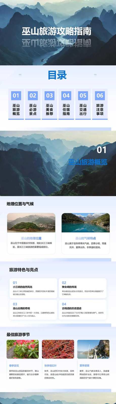 巫山旅游攻略指南PPT-采灵感-https://www.cailinggan.com/
