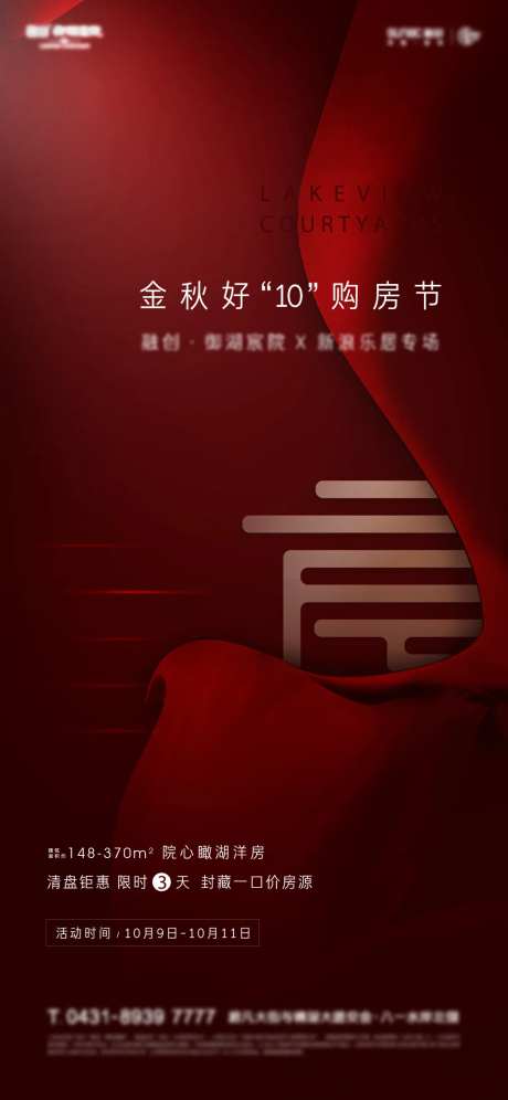 红色高端新中式加推火爆红金海报-采灵感-https://www.cailinggan.com/