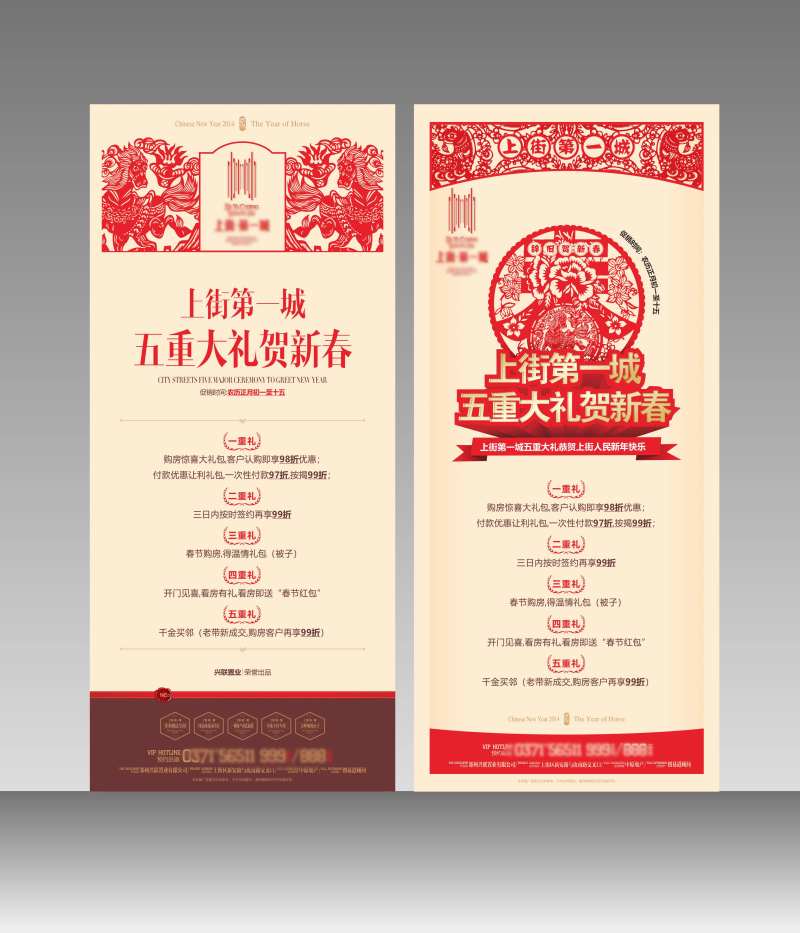 新春优惠剪纸贴花系列展架-采灵感-cailinggan.com
