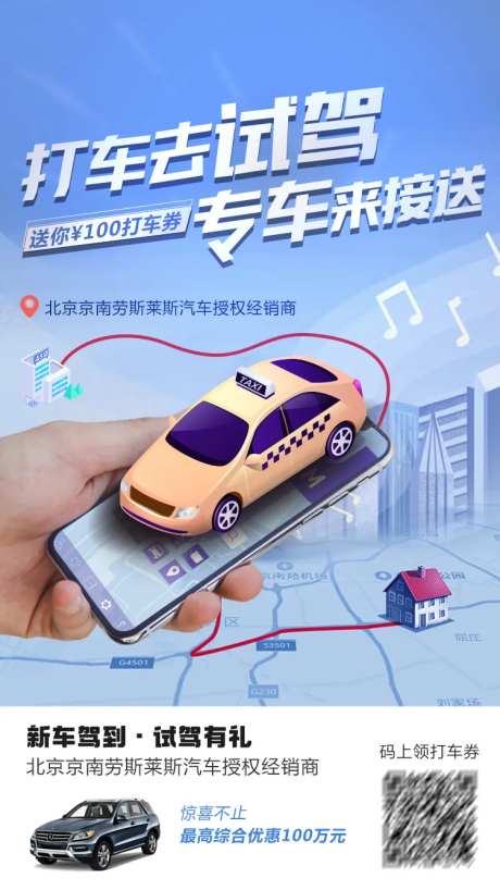 打车去4S店海报-采灵感-https://www.cailinggan.com/