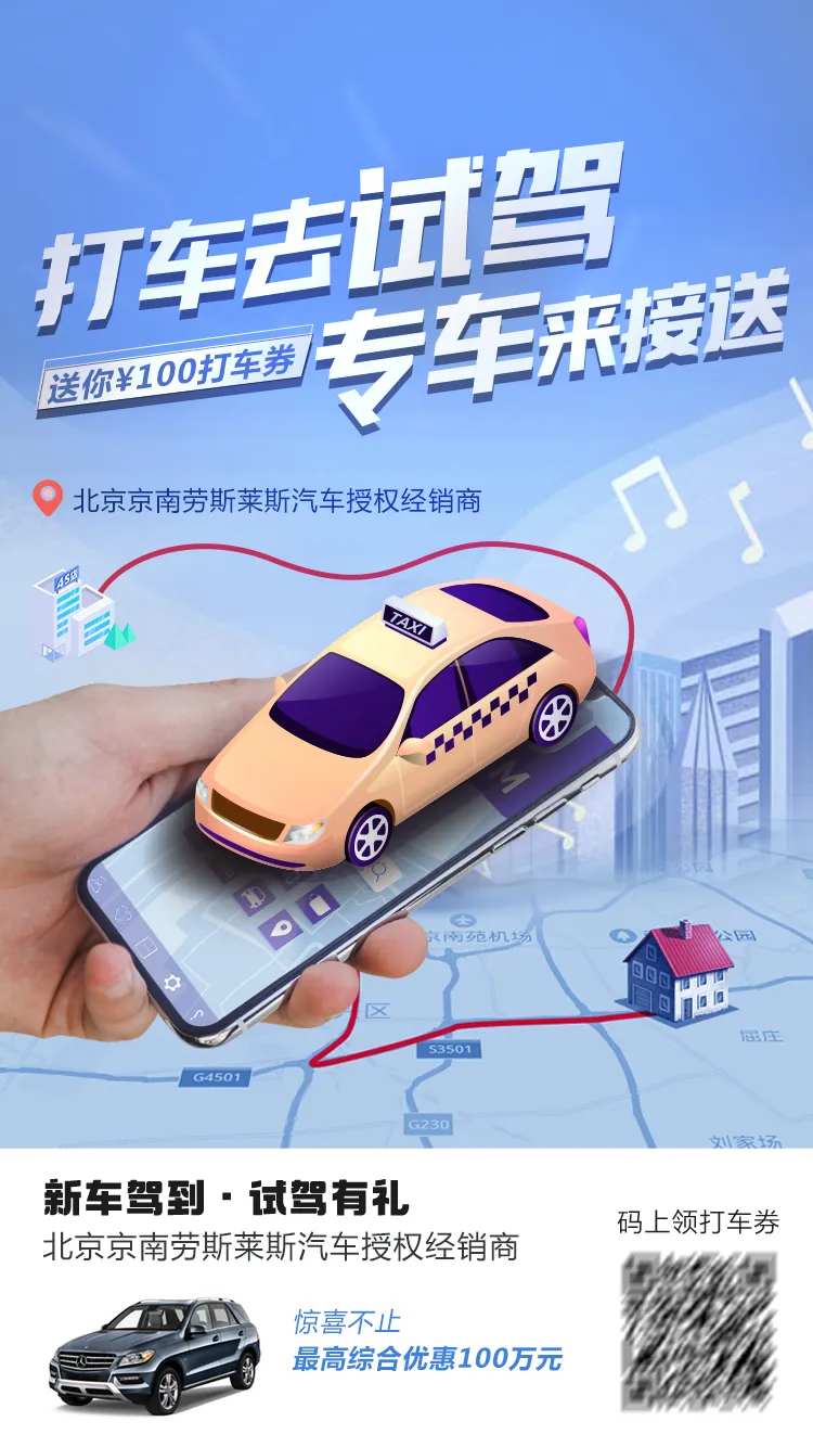 打车去4S店海报-采灵感-cailinggan.com