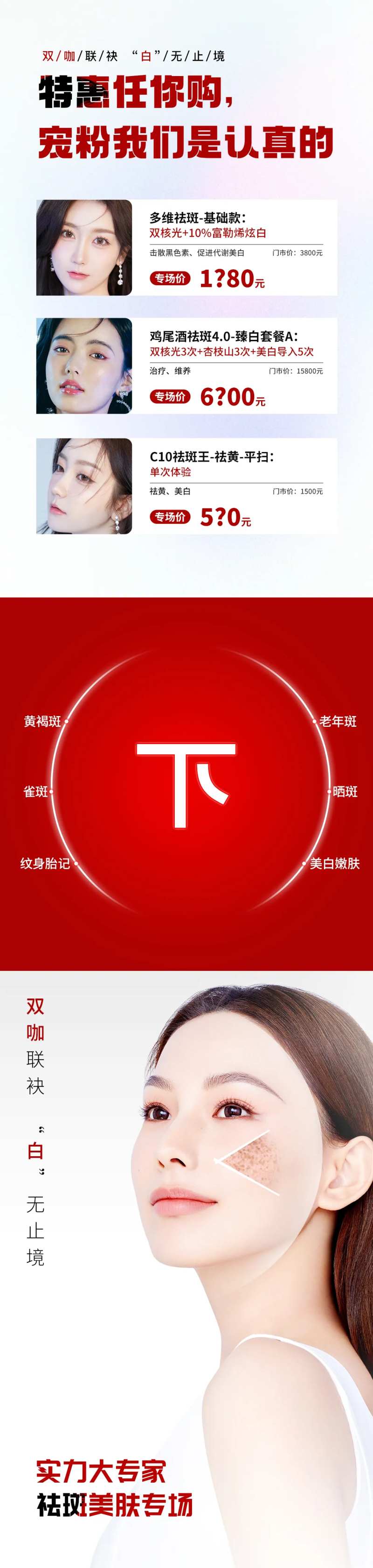 祛斑护肤专场活动长图-采灵感-cailinggan.com