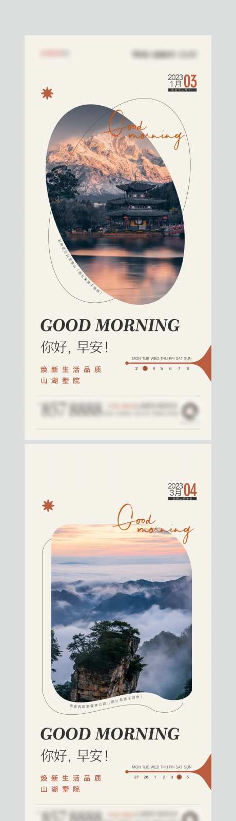 地产早安晚安稿单图励志-采灵感-cailinggan.com