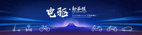 电车典礼启程开业活动展板-采灵感-https://www.cailinggan.com/
