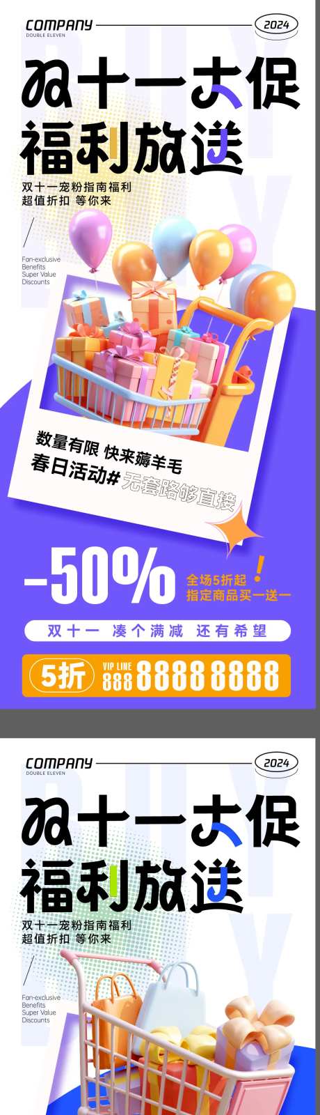 冷色调双十一大促系列物料-采灵感-https://www.cailinggan.com/