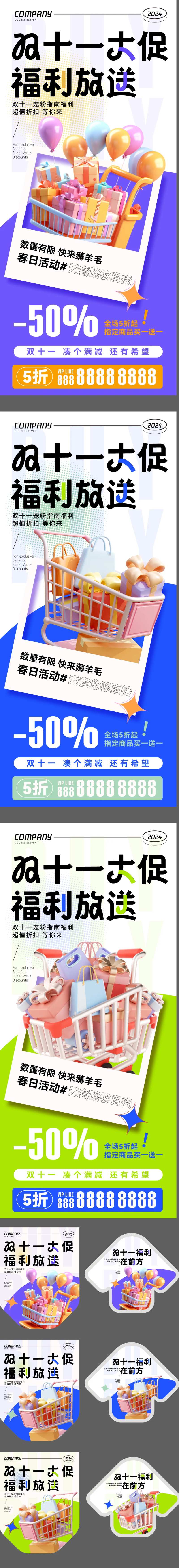 冷色调双十一大促系列物料-采灵感-cailinggan.com
