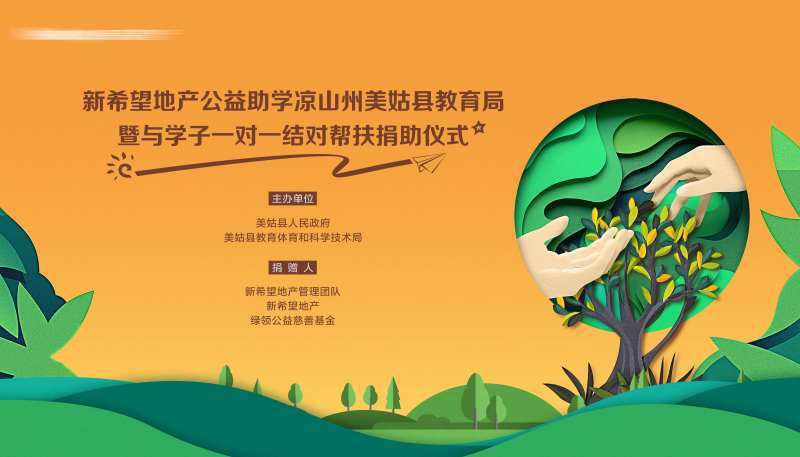 公益助学背景板-采灵感-cailinggan.com