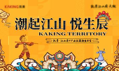 业主生日会活动背景板-采灵感-https://www.cailinggan.com/