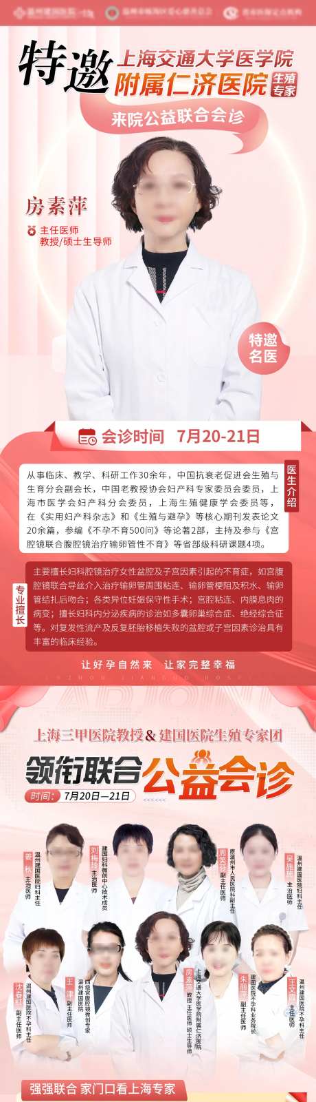 特邀专家会诊海报-采灵感-https://www.cailinggan.com/