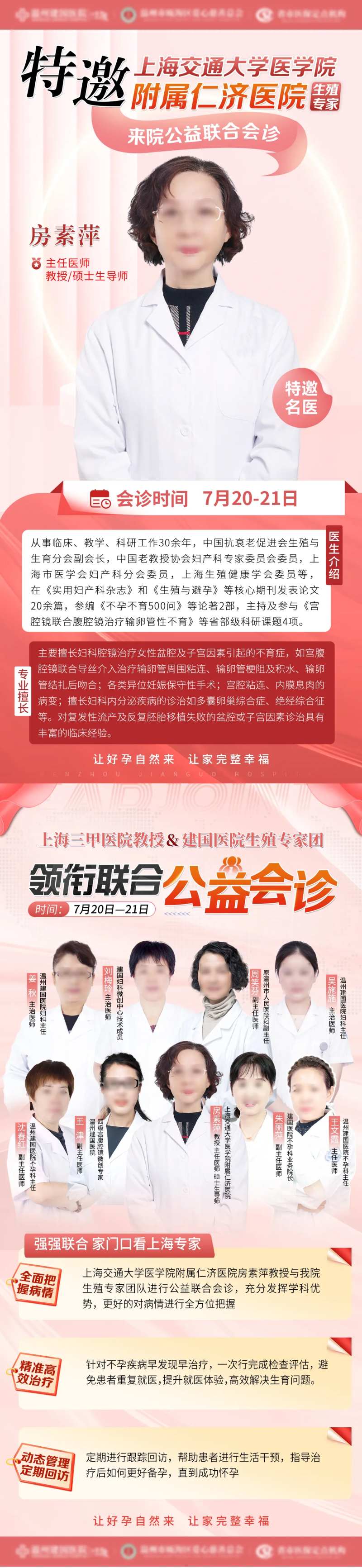 特邀专家会诊海报-采灵感-cailinggan.com