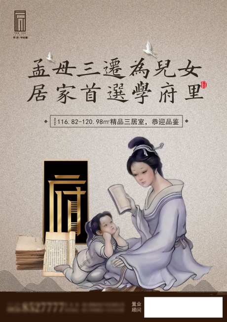 学区房海报-采灵感-https://www.cailinggan.com/