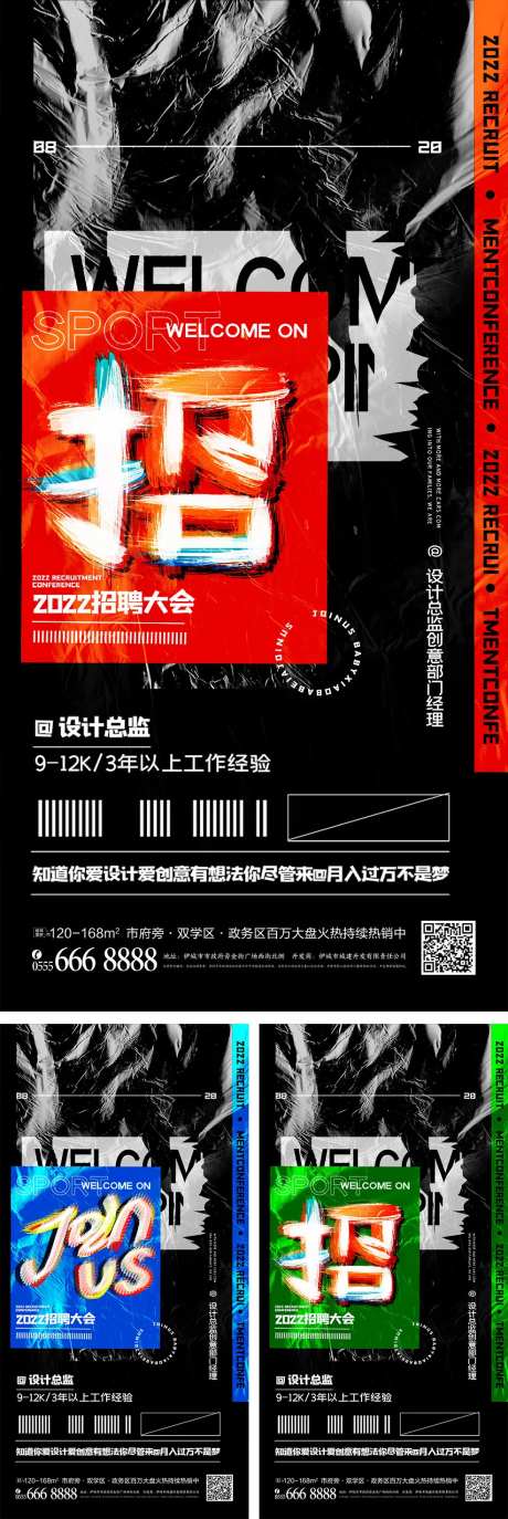 油漆字体招聘大会创意海报-采灵感-https://www.cailinggan.com/