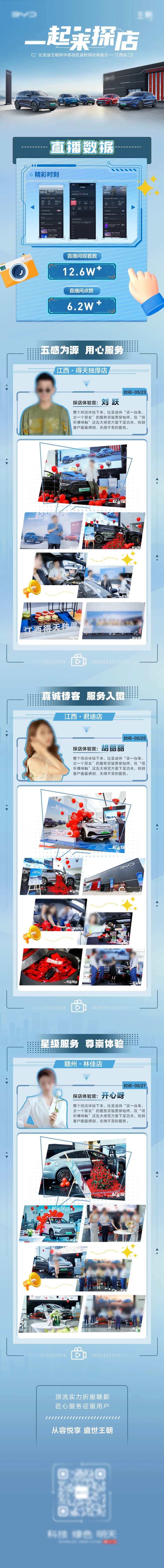 汽车主播探店直播长图-采灵感-cailinggan.com