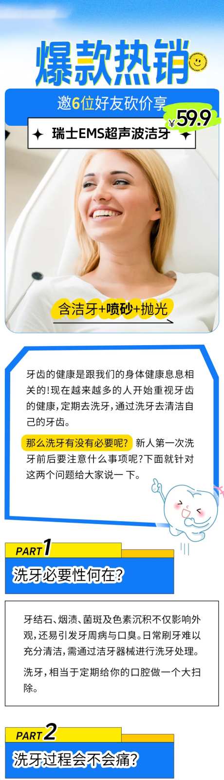 洗牙-采灵感-https://www.cailinggan.com/