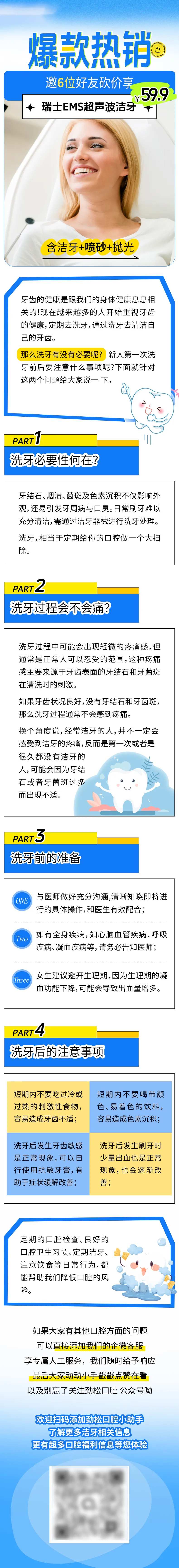 洗牙-采灵感-cailinggan.com