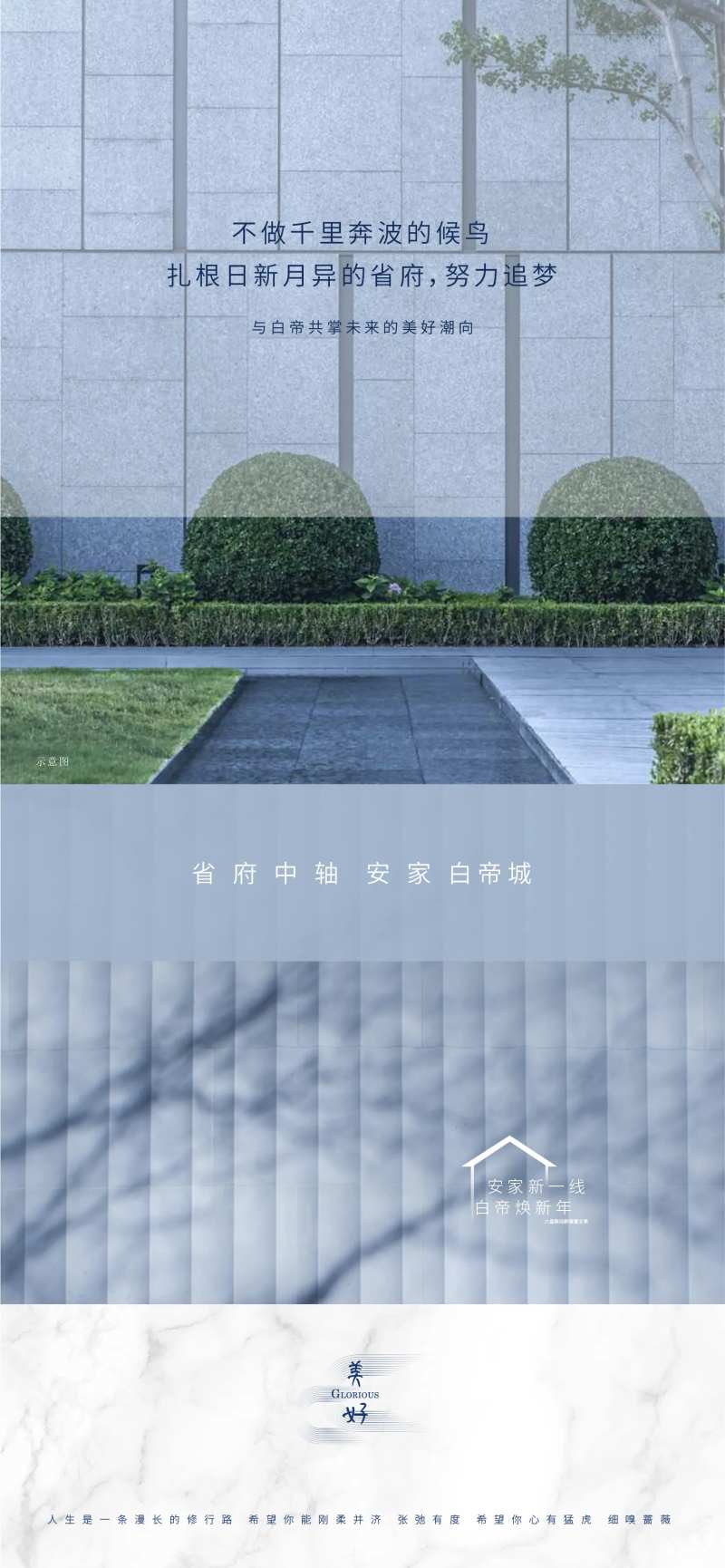 安家新一线回乡价值点地产单图-采灵感-cailinggan.com