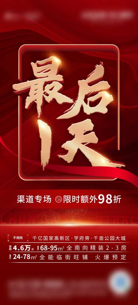 地产促销倒计时最后一天微单-采灵感-https://www.cailinggan.com/