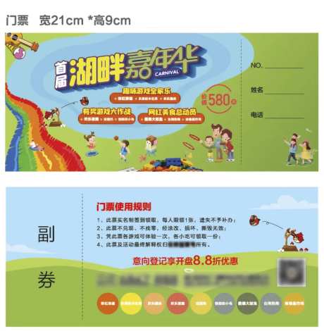 湖畔嘉年华活动券-采灵感-https://www.cailinggan.com/
