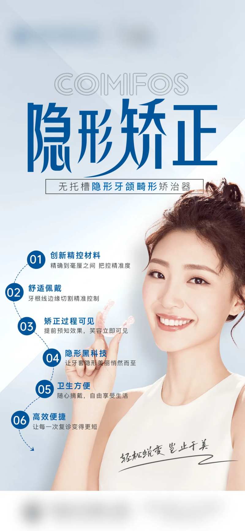 牙齿口腔齿科隐形矫正正畸海报-采灵感-cailinggan.com