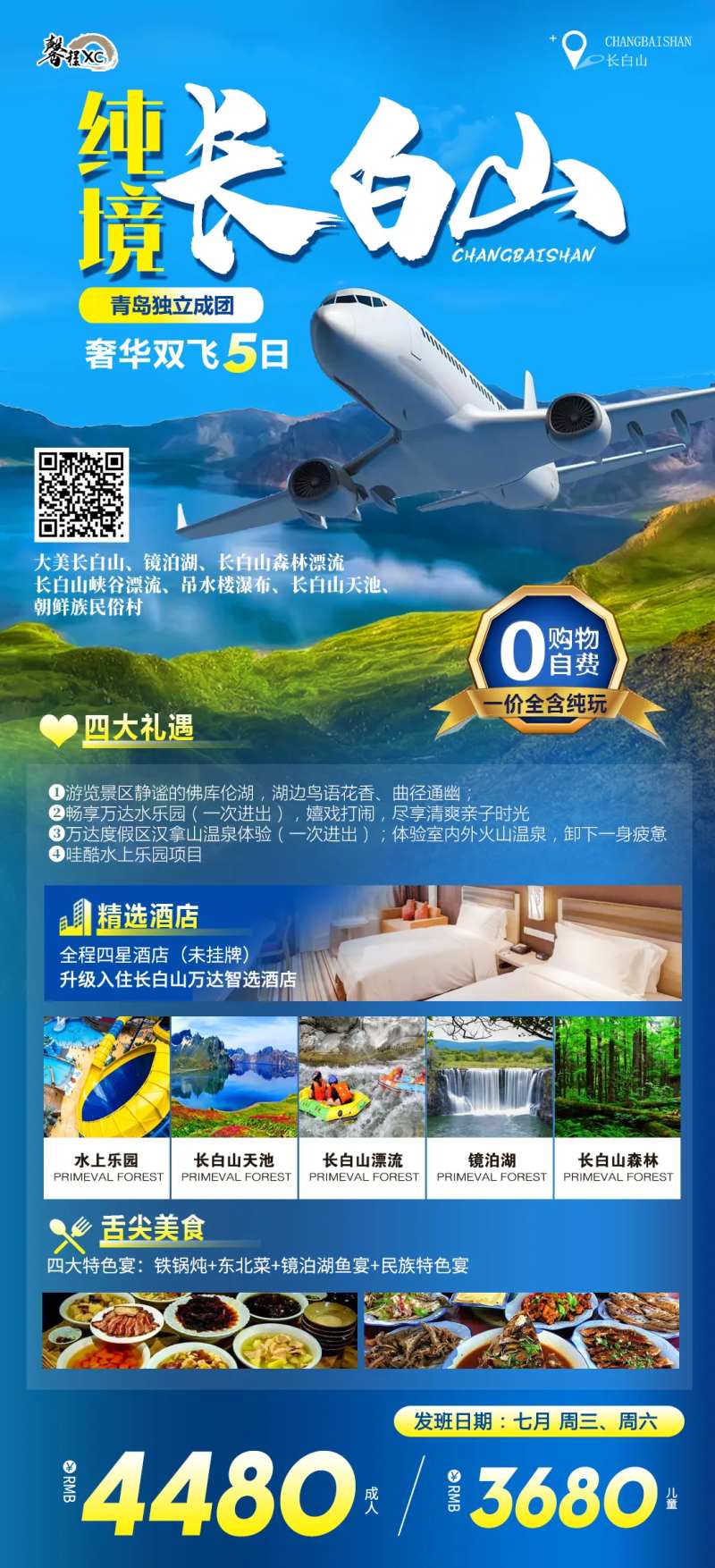 长白山旅游海报-采灵感-cailinggan.com