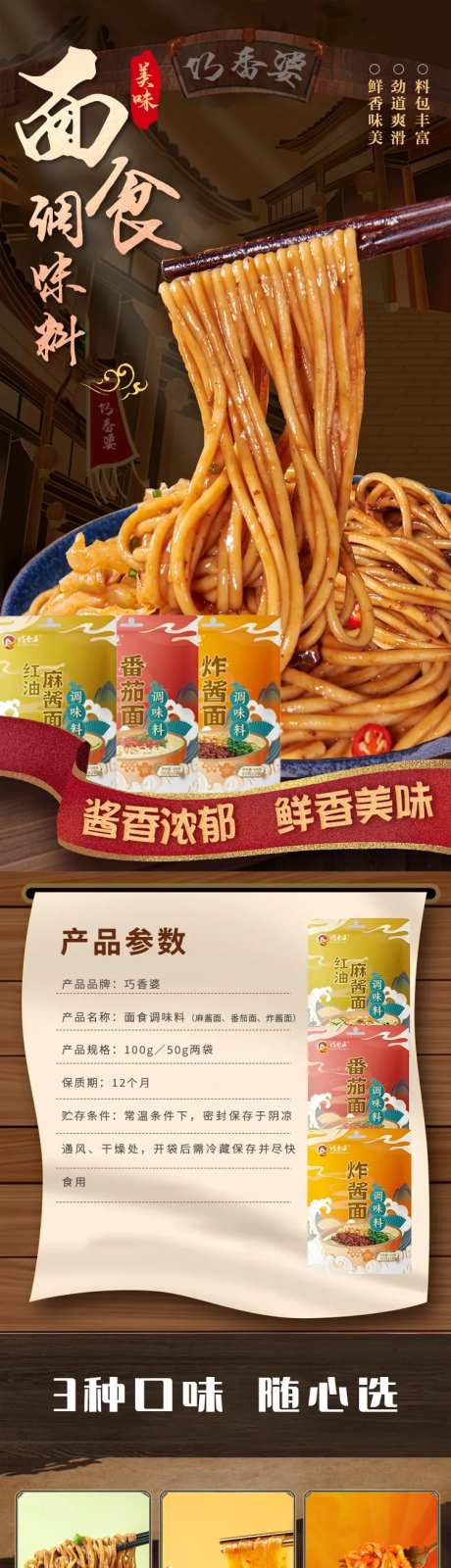 面食调味料详情页-采灵感-https://www.cailinggan.com/