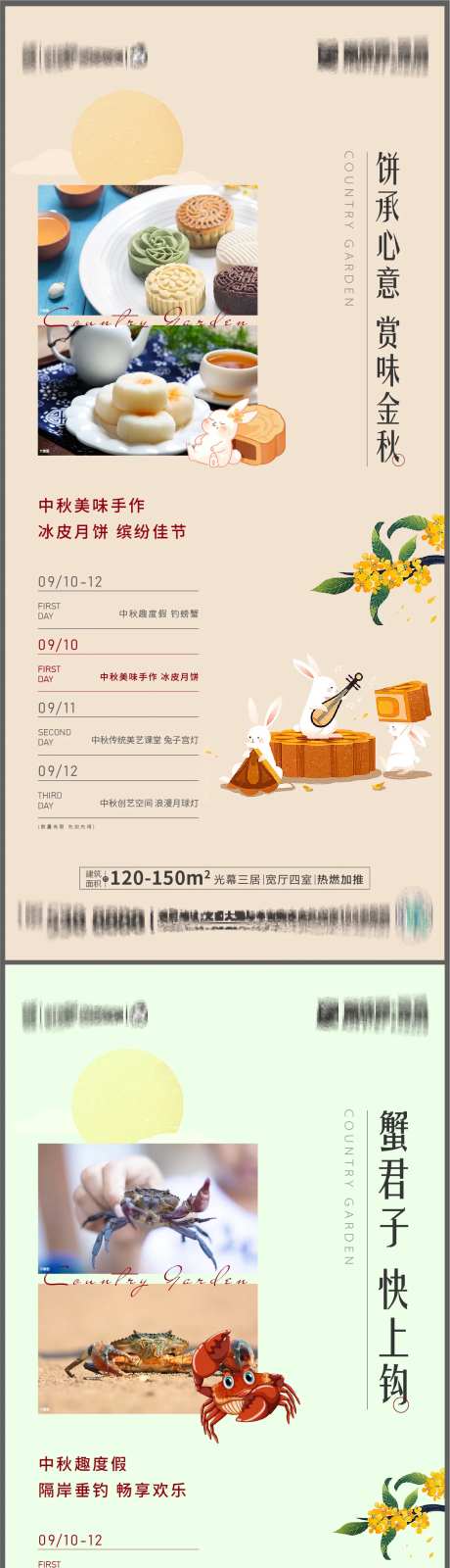 中秋活动系列海报-采灵感-https://www.cailinggan.com/